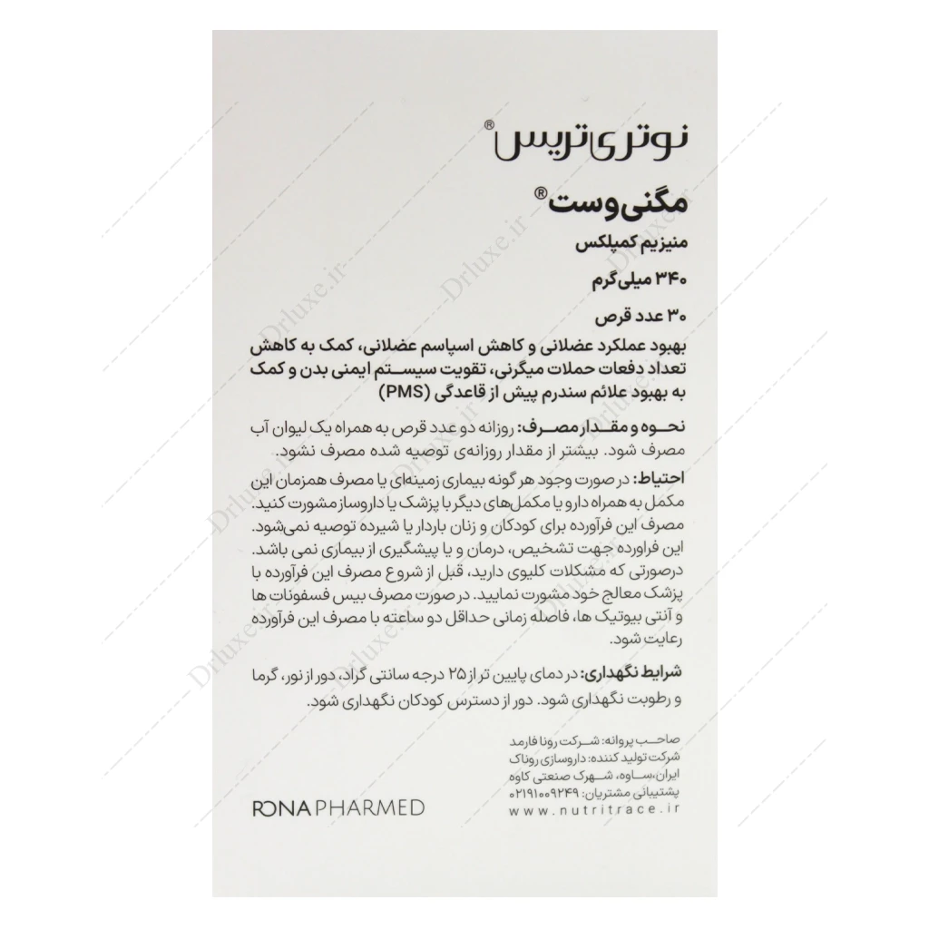 قیمت و خرید قرص منیزیم کمپلکس مگنی وست نوتری تریس 30 عدد